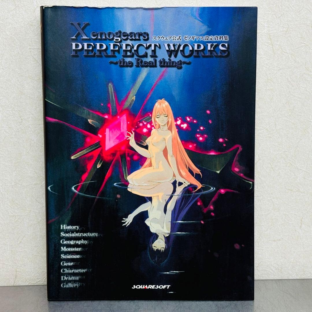 ゼノギアス設定資料集 : スクウェア公式 デジキューブ版 最終値下げ