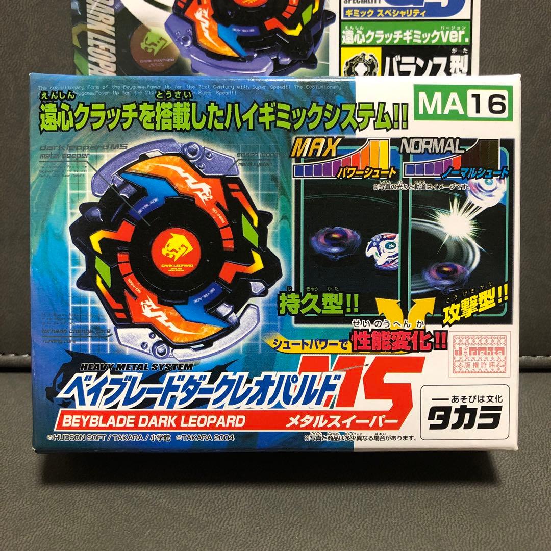爆転シュート ベイブレード HMS ダークレオパルド （未開封品）---3