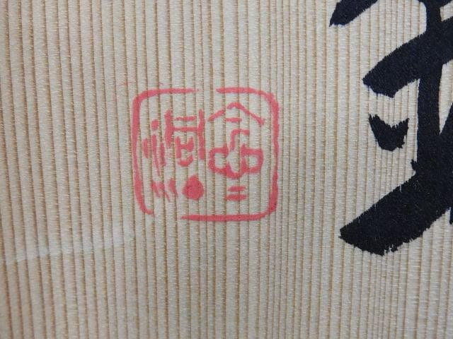 近藤悠三 寿山染付角鉢 共箱 MA155 - メルカリ