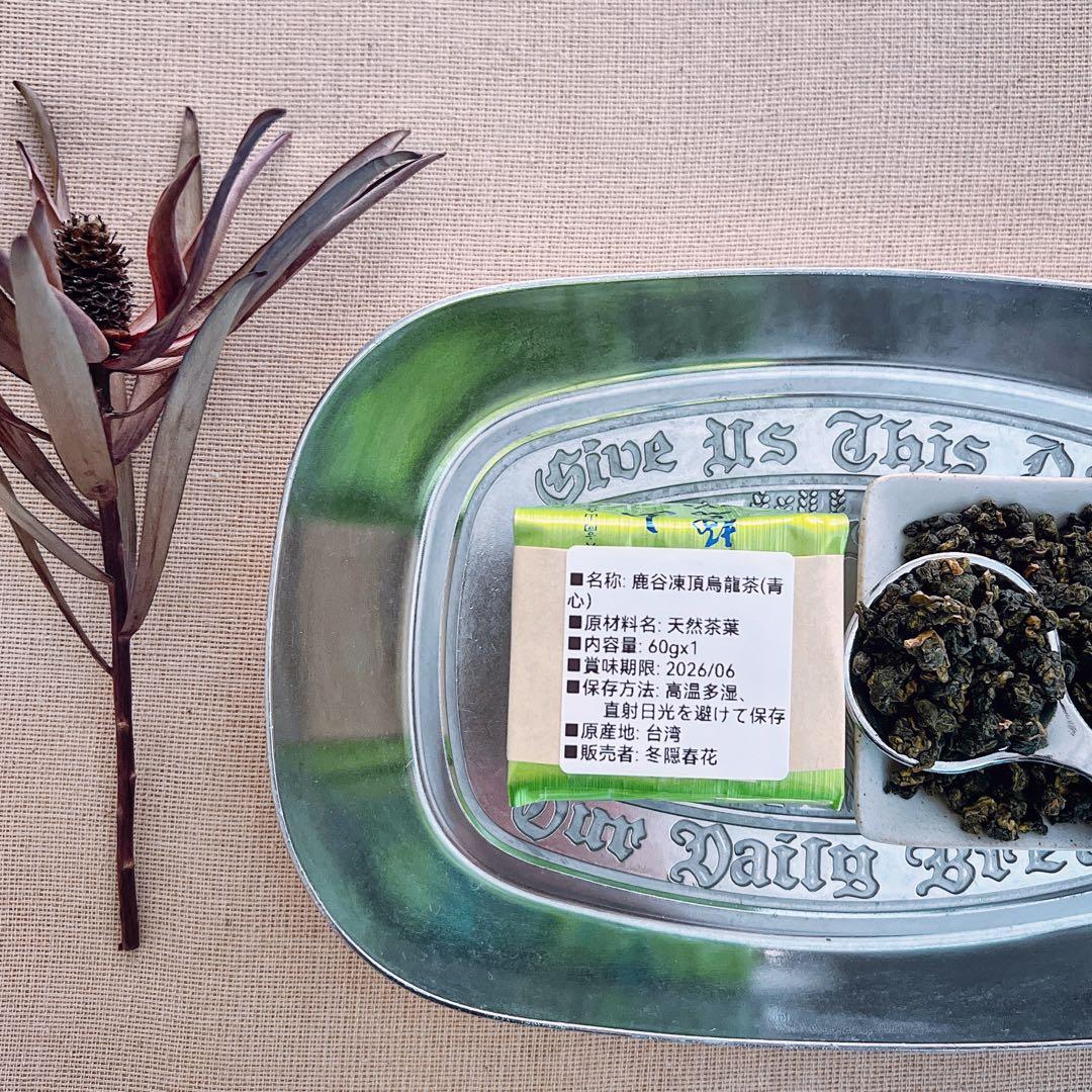 海様専用］春冬凍頂、春冬蜜香烏龍、迎香、浅