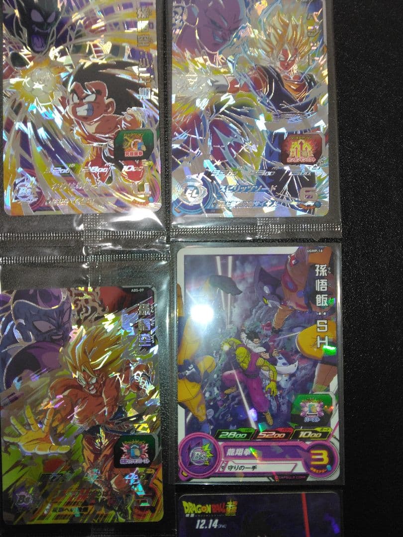 ドラゴンボールヒーローズ9枚セット