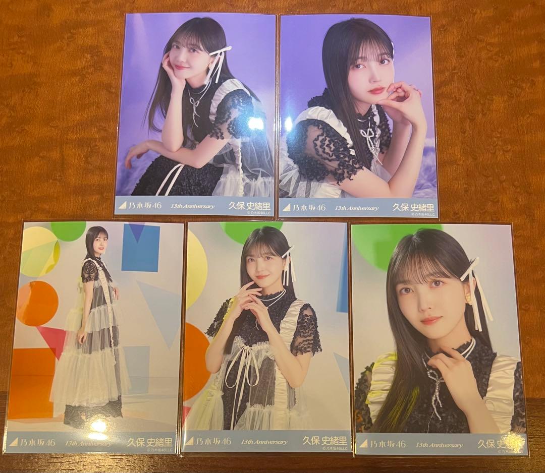 乃木坂46 久保史緒里 13周年記念 5種コンプ 生写真