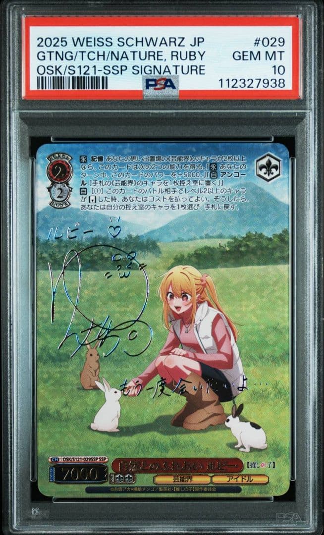 ヴァイスシュヴァルツ 推しの子 PSA10 連番 - メルカリ