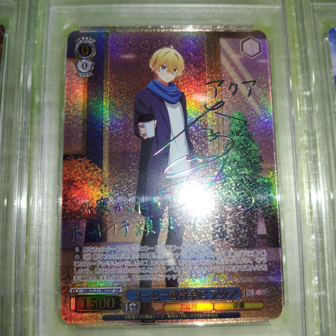 ヴァイスシュヴァルツ 推しの子 PSA10 連番 - メルカリ