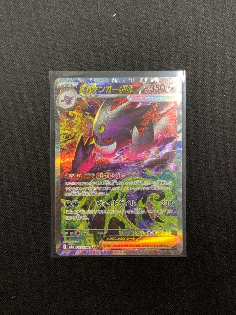 MEGAドリームex メガゲンガーex SAR