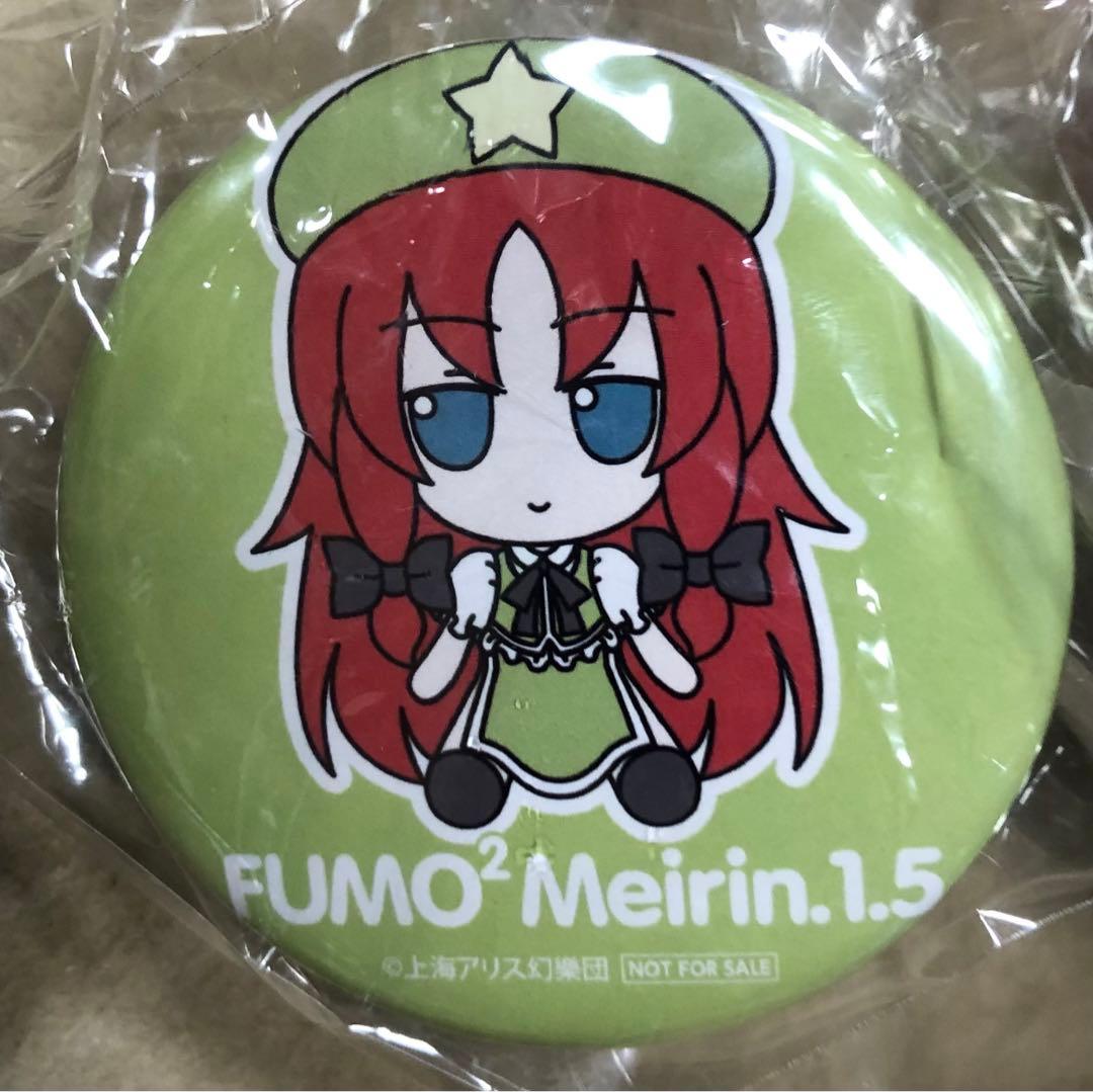 【新品未開封】東方　ふもふもめいりん(そのいってんご)缶バッジ付き