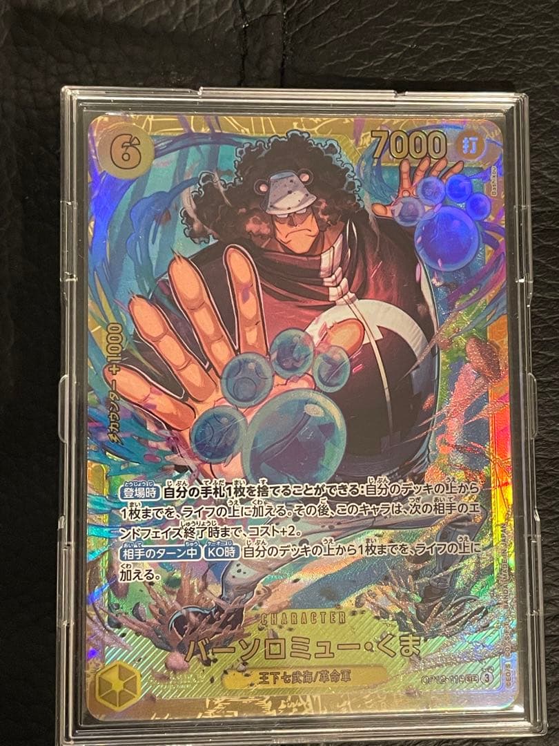 バーソロミュー・くま SEC OP12-119 - メルカリ