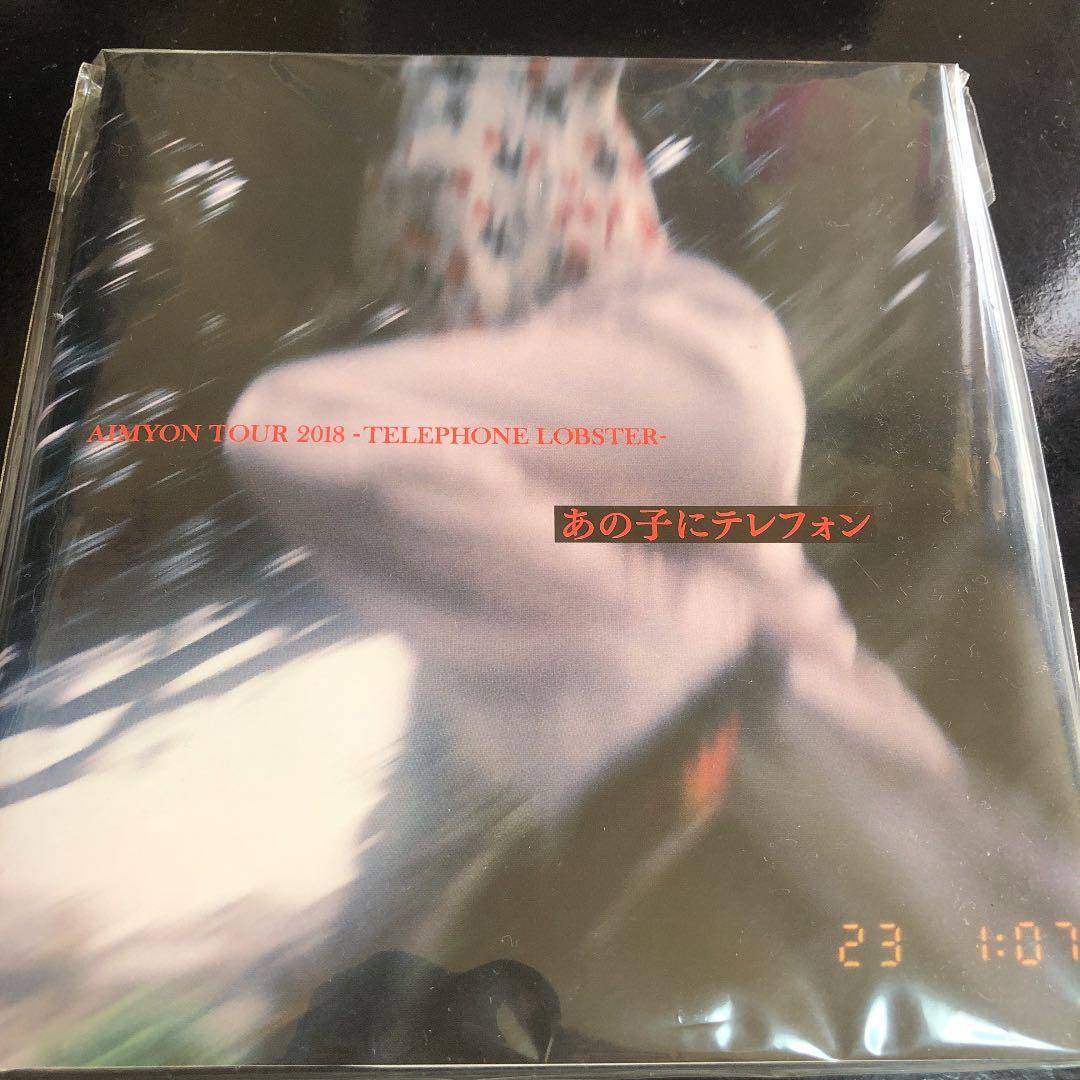 最終値下げ】あいみょん サイン入り あの子にテレフォン サイン入り