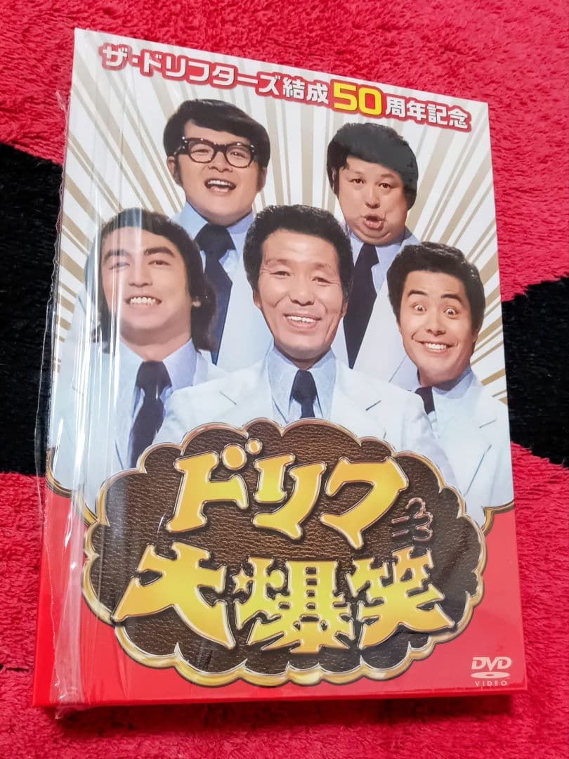 ザ・ドリフターズ結成50周年記念 ドリフ大爆笑 DVD-BOX 3枚組 志村けん