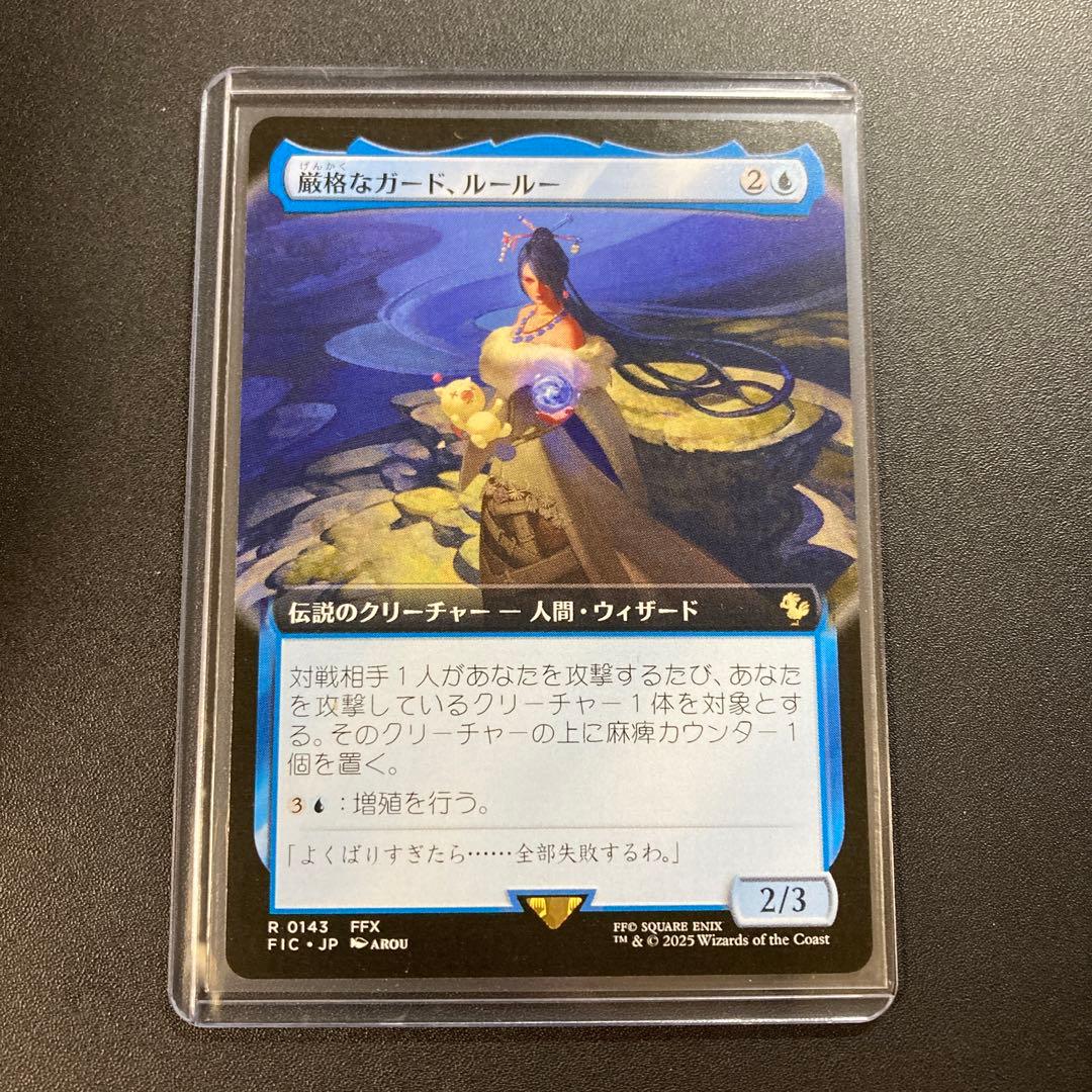 MTG FF 厳格なガード、ルールー 拡張アート 統率者 R 143 FFX - メルカリ