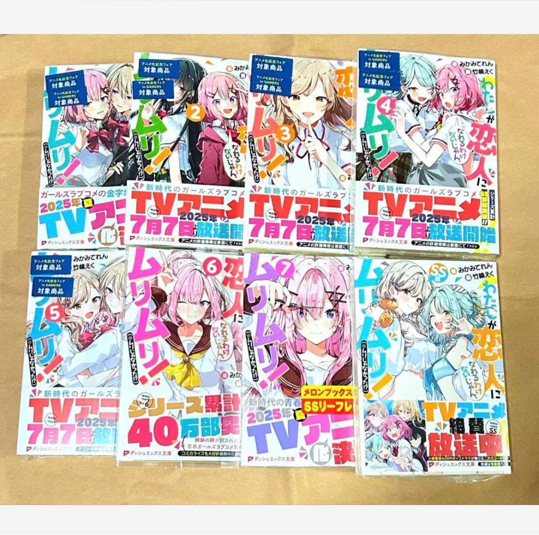 わたしが恋人になれるわけないじゃん 全巻 特典 わたなれ 全巻 初版