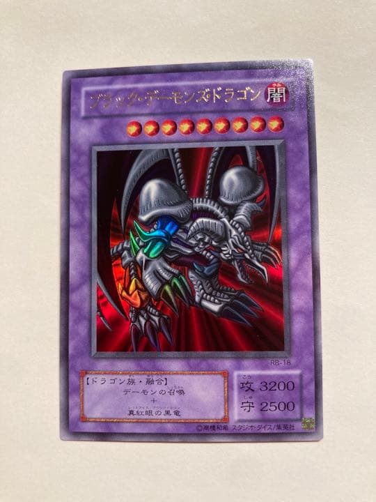 お値段ご相談可】遊戯王 ブラック・デーモンズ・ドラゴン