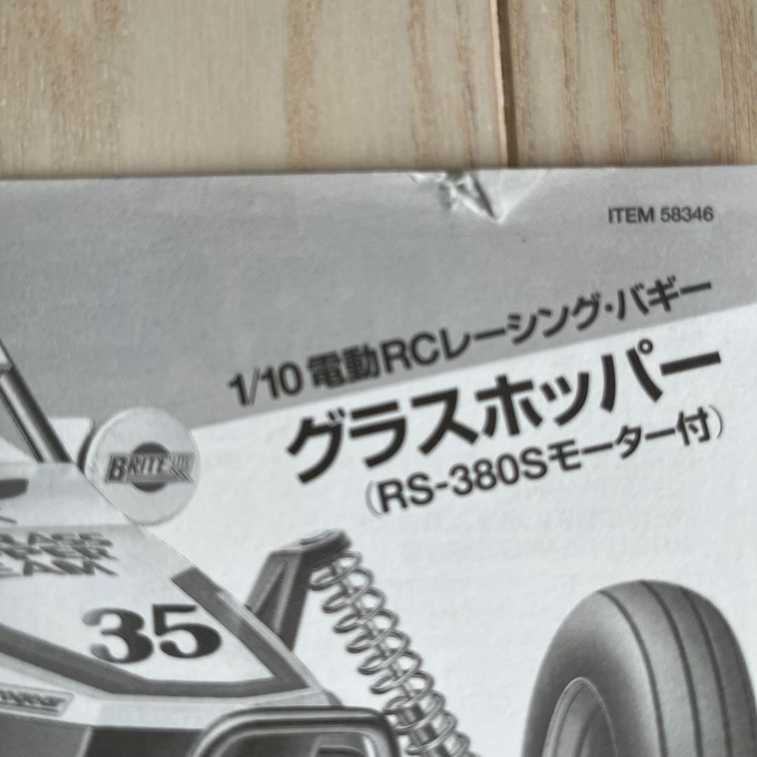 グラスホッパー キャンディグリーンエディション 入門セット
