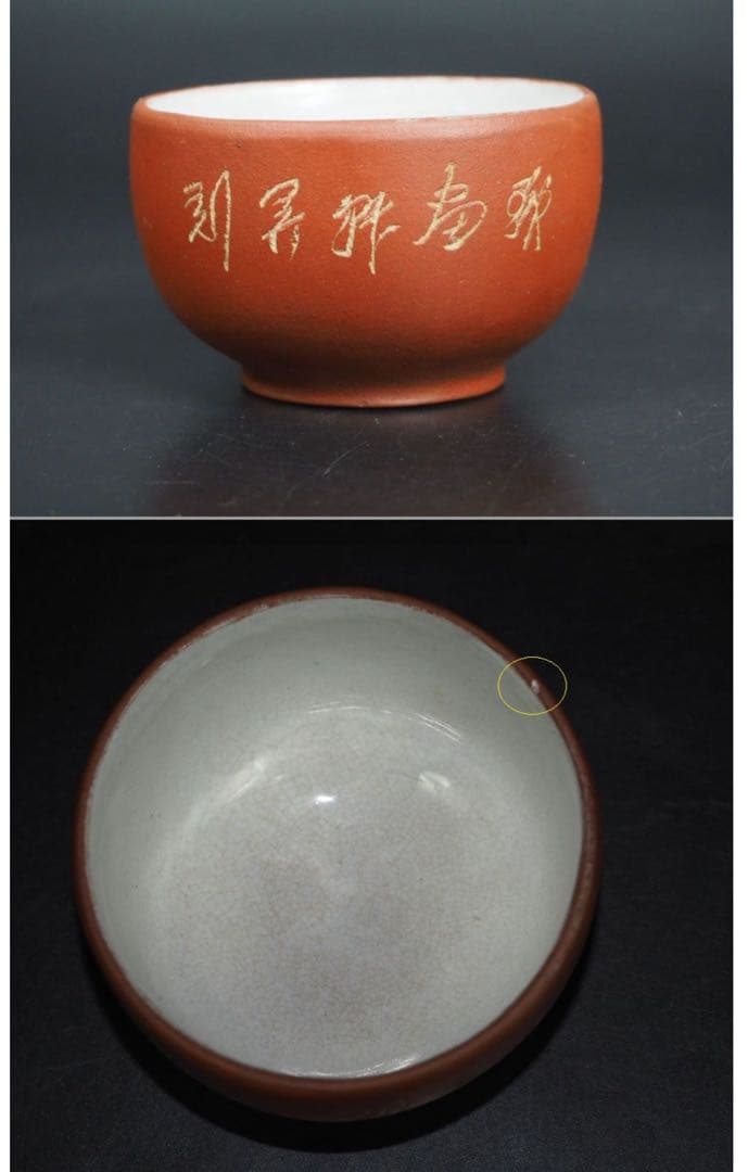 送料無料　民国　鉄画軒製　紫砂壺/急須・茶碗３客　甲骨文字　中国古玩骨董