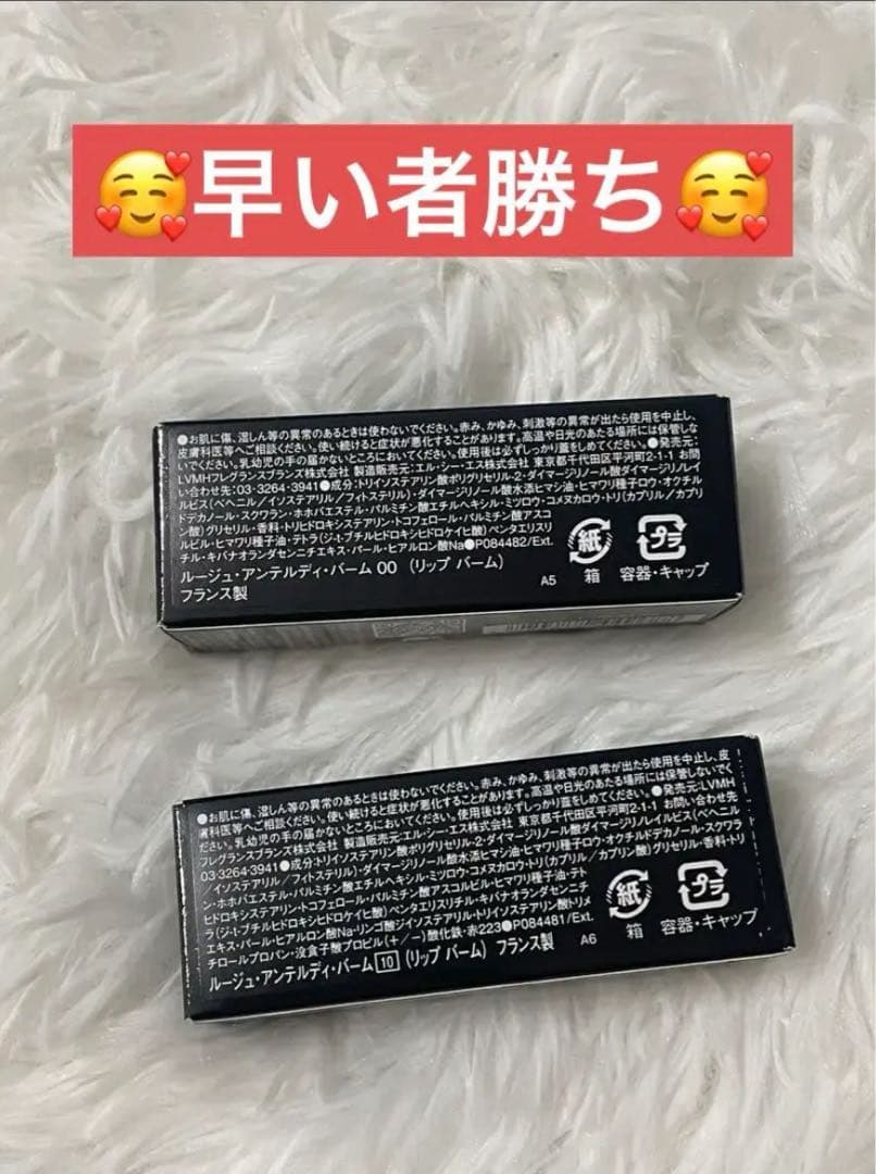 新品未使用】1万1円相当GIVENCHYルージュ アンテルディバーム2種