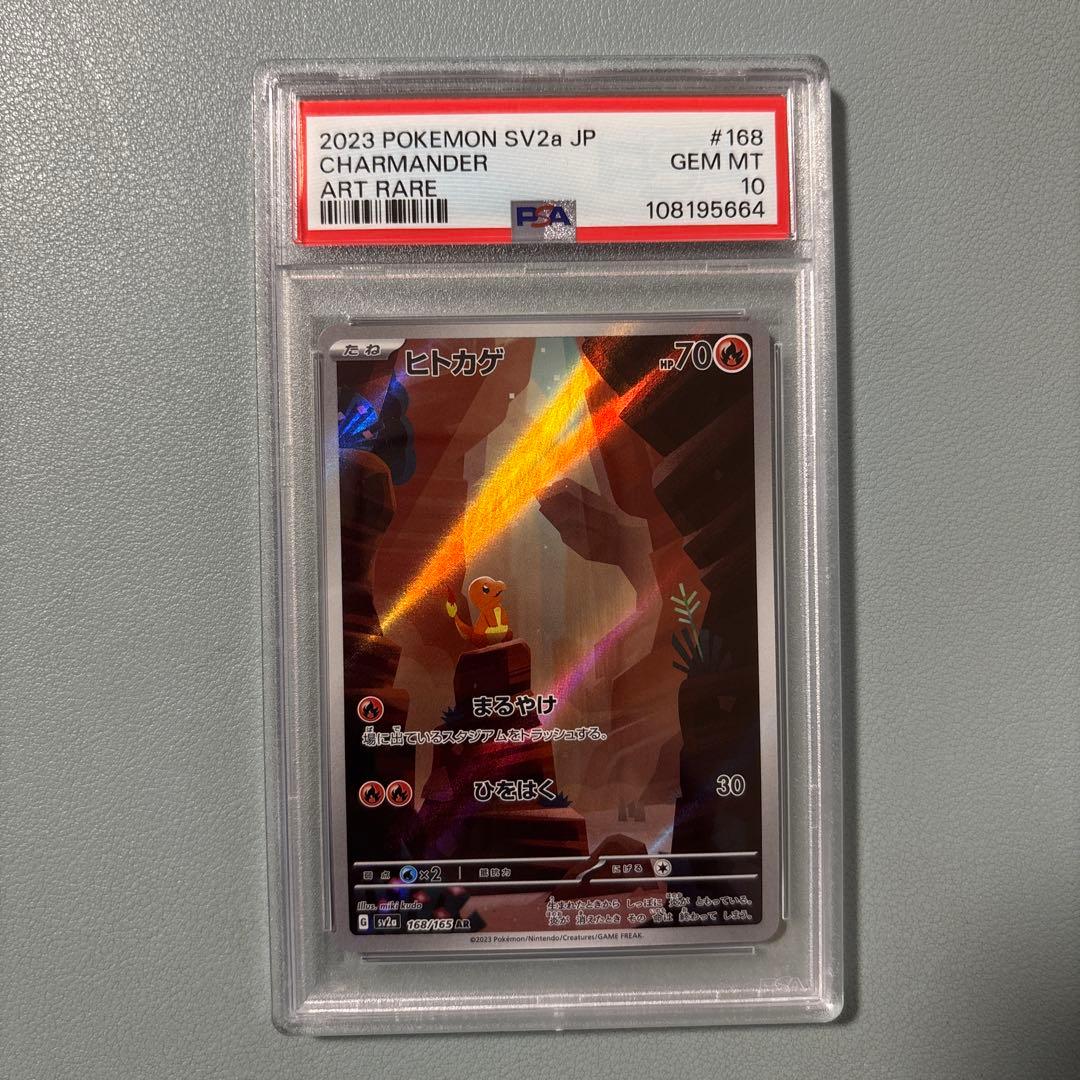 PSA10 ヒトカゲAR sv2a 168/165 - メルカリ