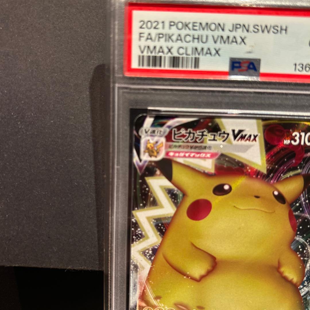 PIKACHU VMAX ピカチュウVMAX VMAX CLIMAX PSA10