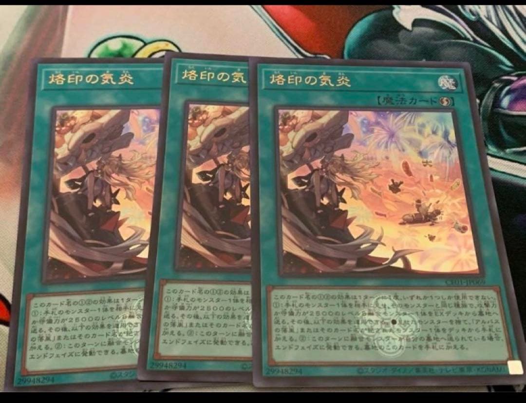 遊戯王 烙印の気炎 ウルトラ 3枚セット 烙印の気炎 ウルトラレア 3