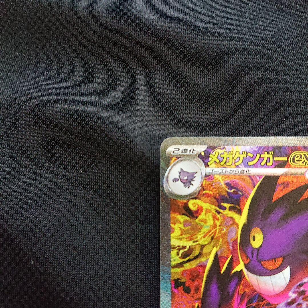 ポケモンカードゲーム メガドリームex メガゲンガーex SAR