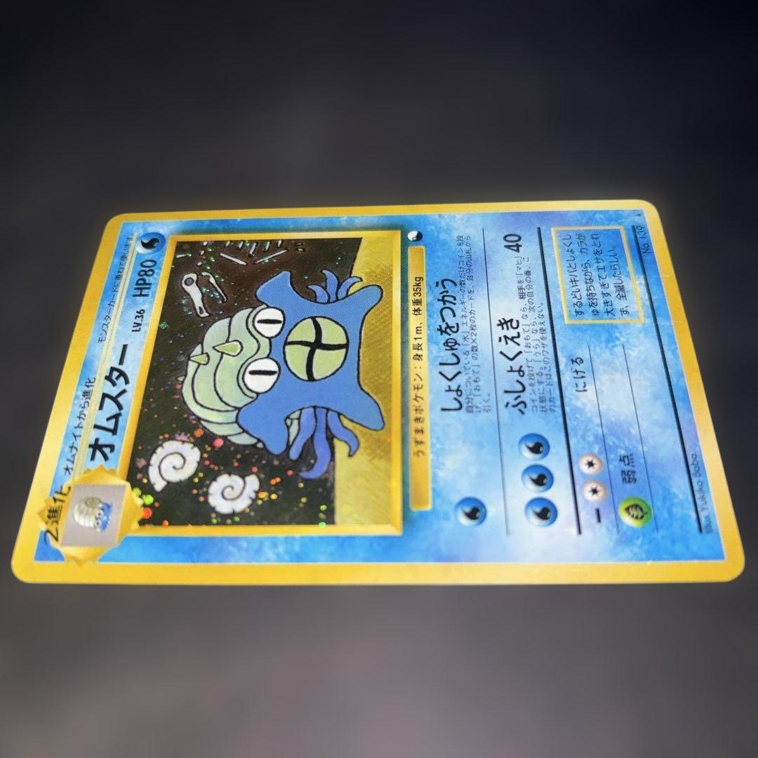 旧裏オムスター_「通信進化キャンペーン」 スペシャルカード PROMO