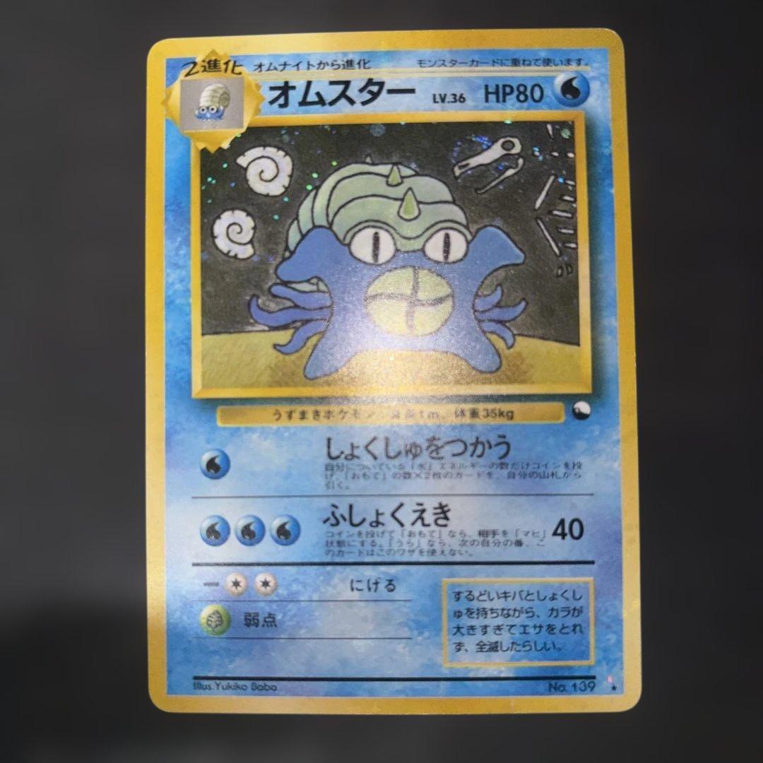 旧裏オムスター_「通信進化キャンペーン」 スペシャルカード PROMO