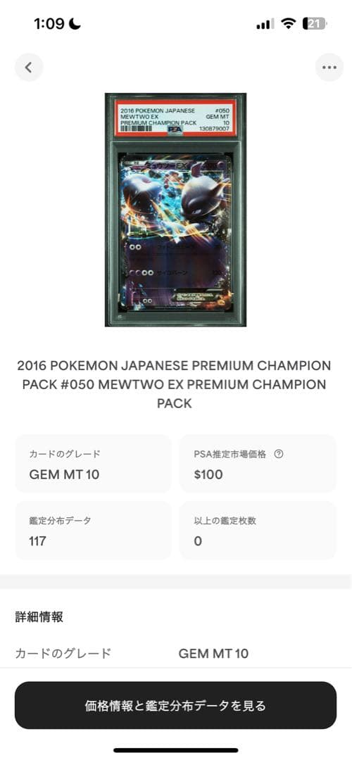 世界117枚 PSA10 ミュウツーEX チャンピオンパック 050 65