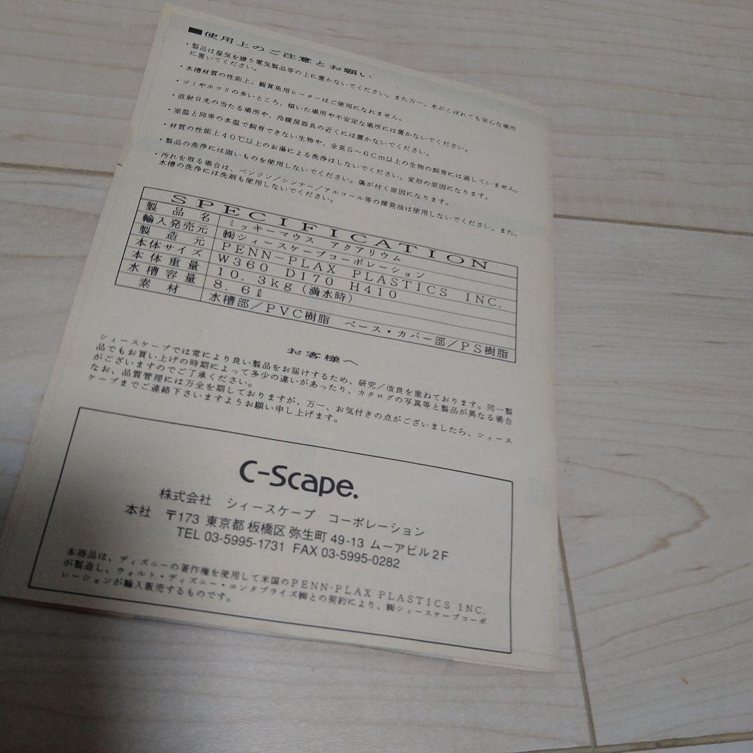 ディズニー　ミッキーマウス　アクアリウム　水槽