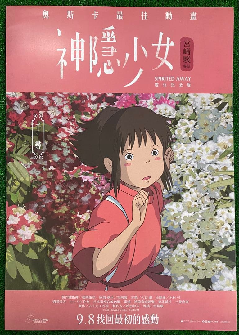 非売品】ジブリ 千と千尋の神隠し 台湾版A ポスター 宮崎駿 ③