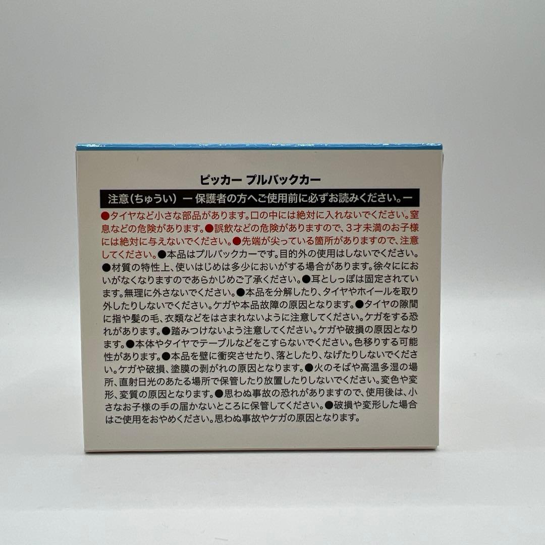 トヨフェス ピッカー プルバックカー ポケモン ピカチュウ