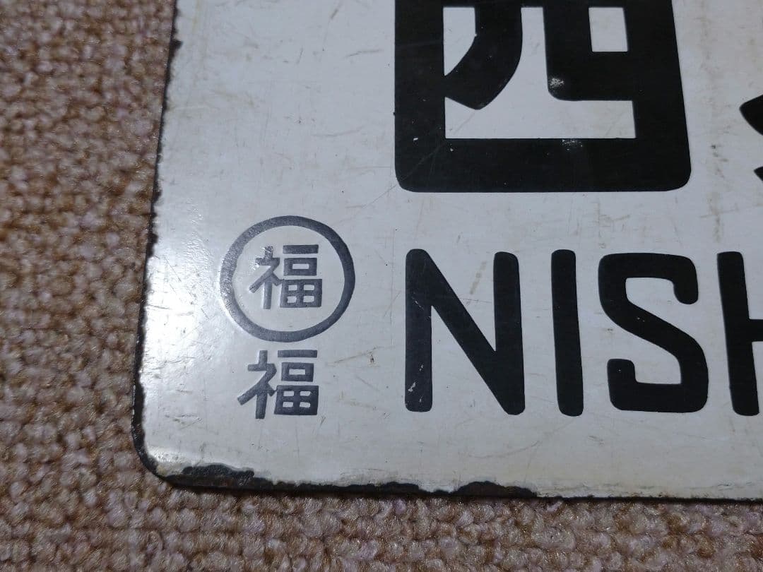 【鉄道部品】吊下行先板 ①