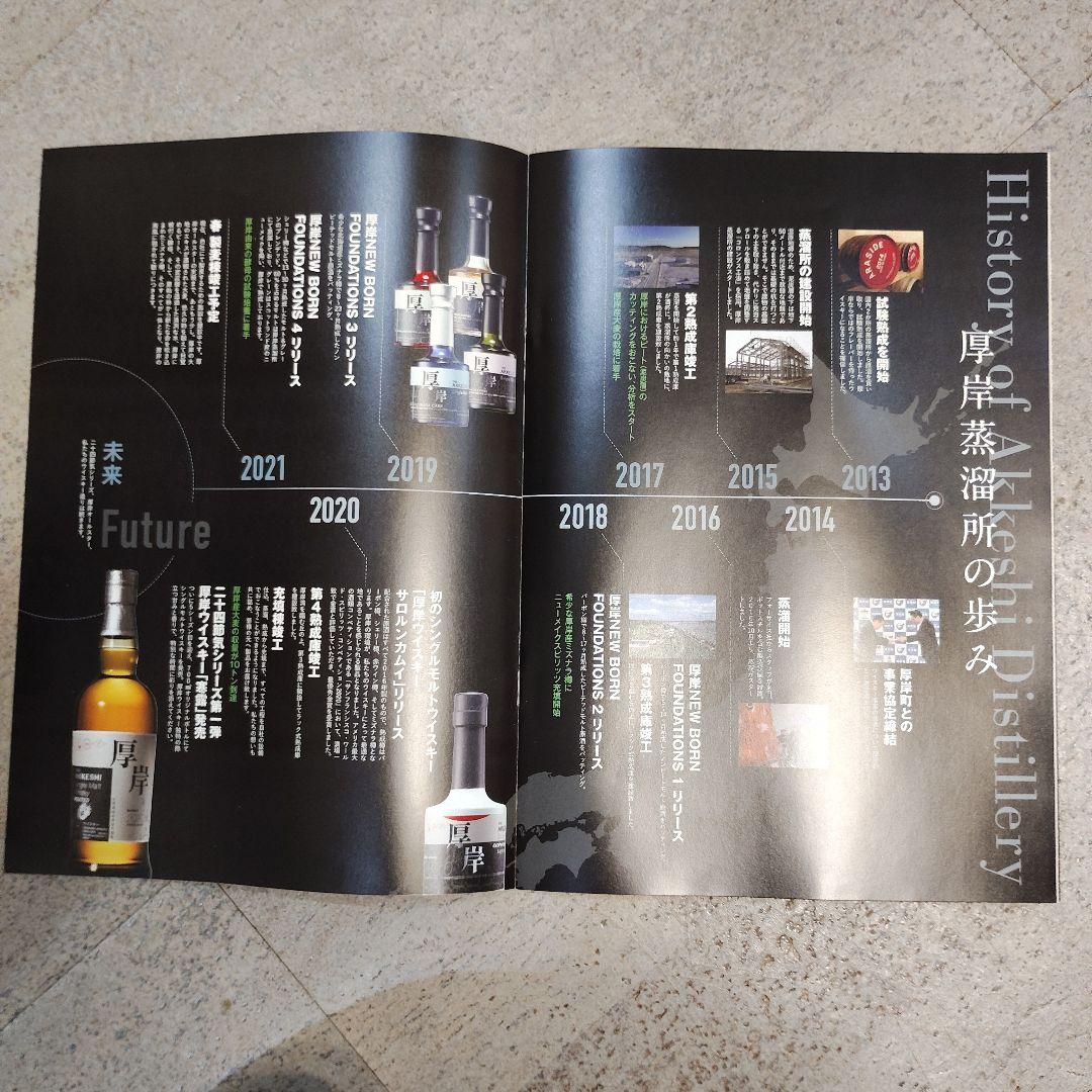 厚岸 清明 シングルモルトウイスキー パンフ付き 飲料・酒