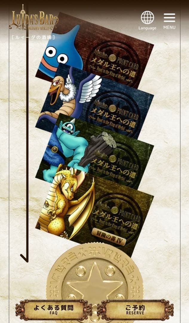 ルイーダの酒場 メダル王への道 コンプリートBOOK メタルキング