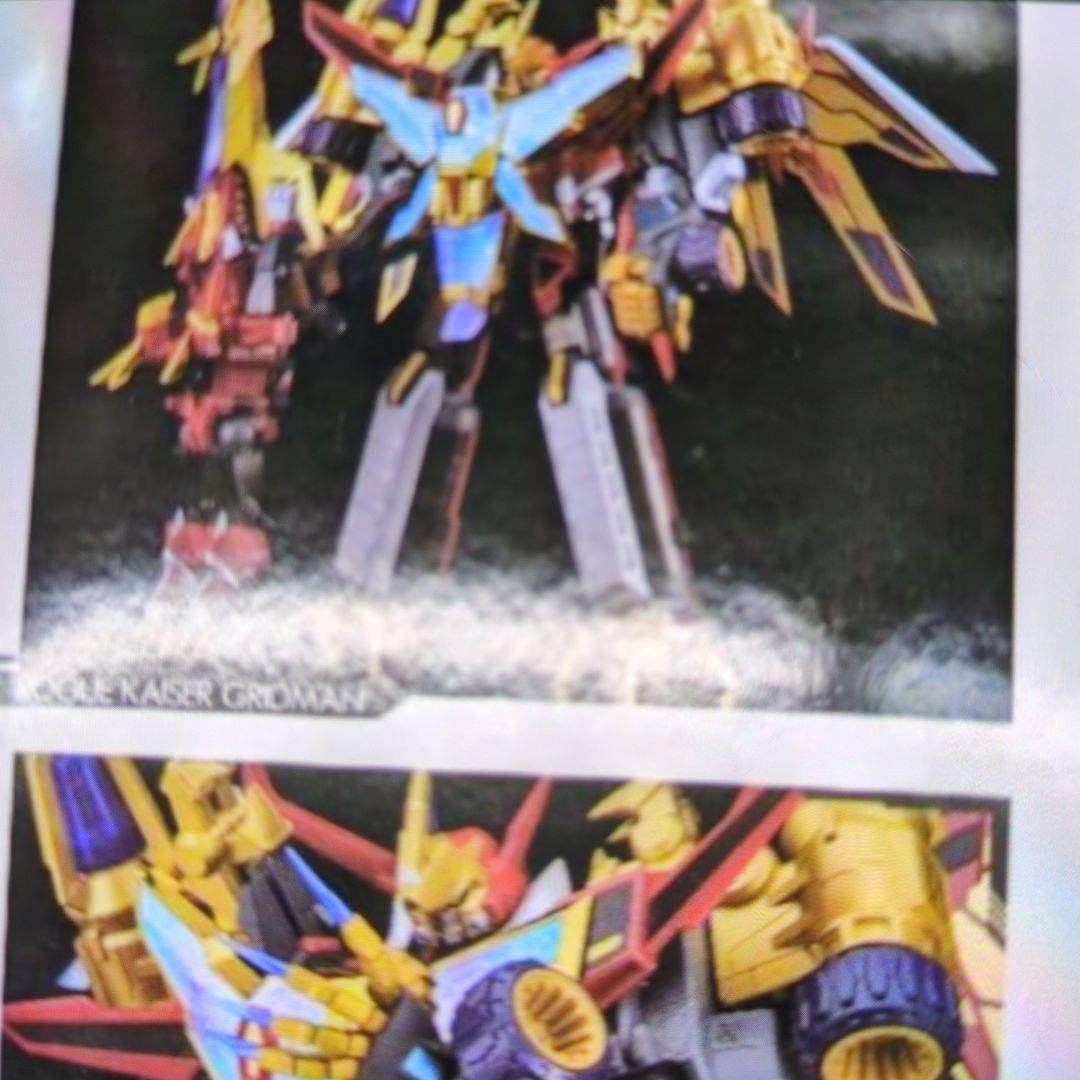 超竜王合体超人.カイゼルグリッドマン。ダイナゼノン＋ビッグゴルドバーン。