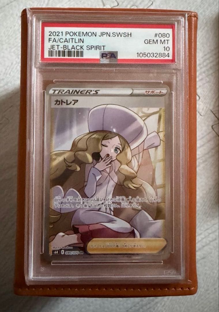 カトレア SR S6K 漆黒のガイスト 080/070 PSA10 - メルカリ