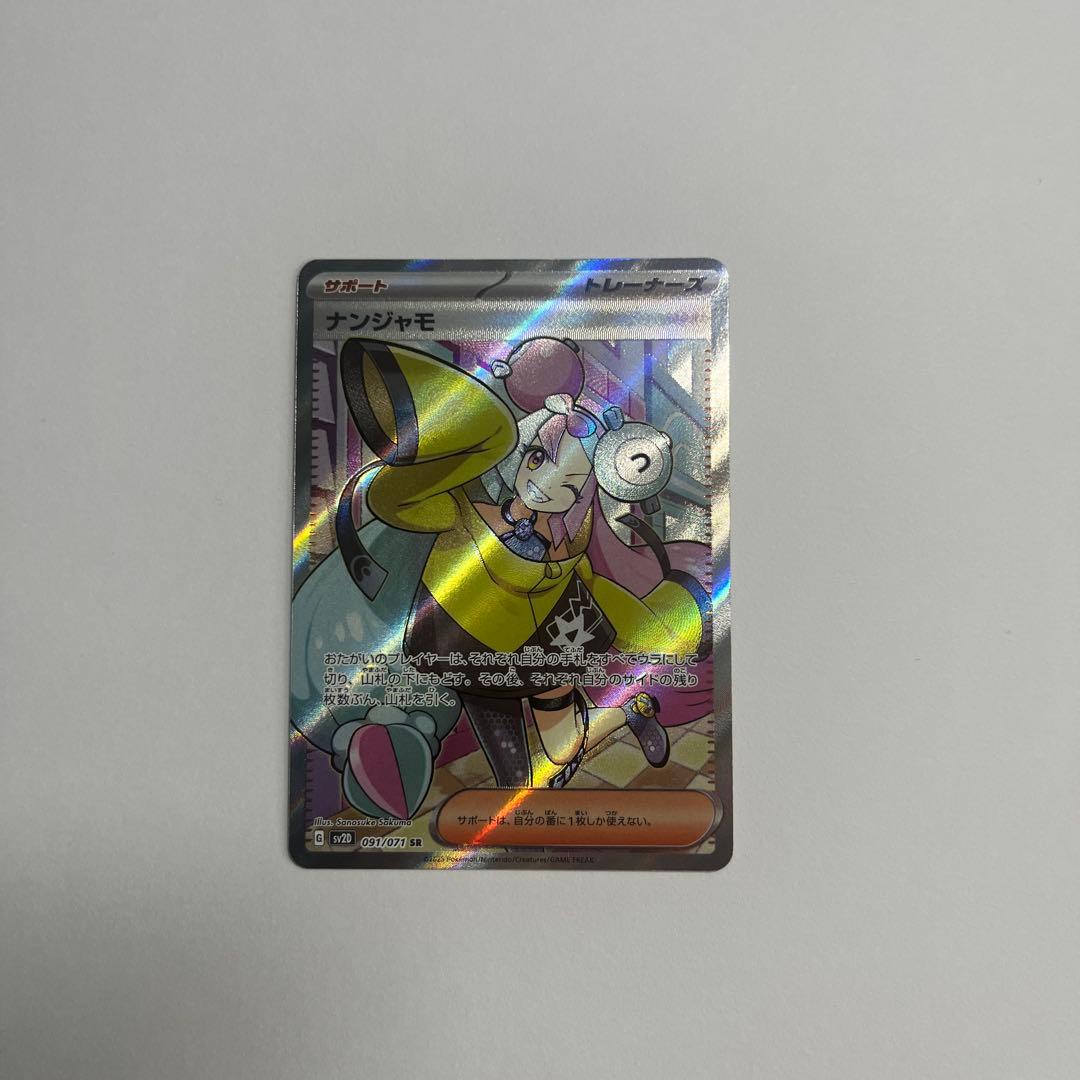 ポケモンカード ナンジャモ sr