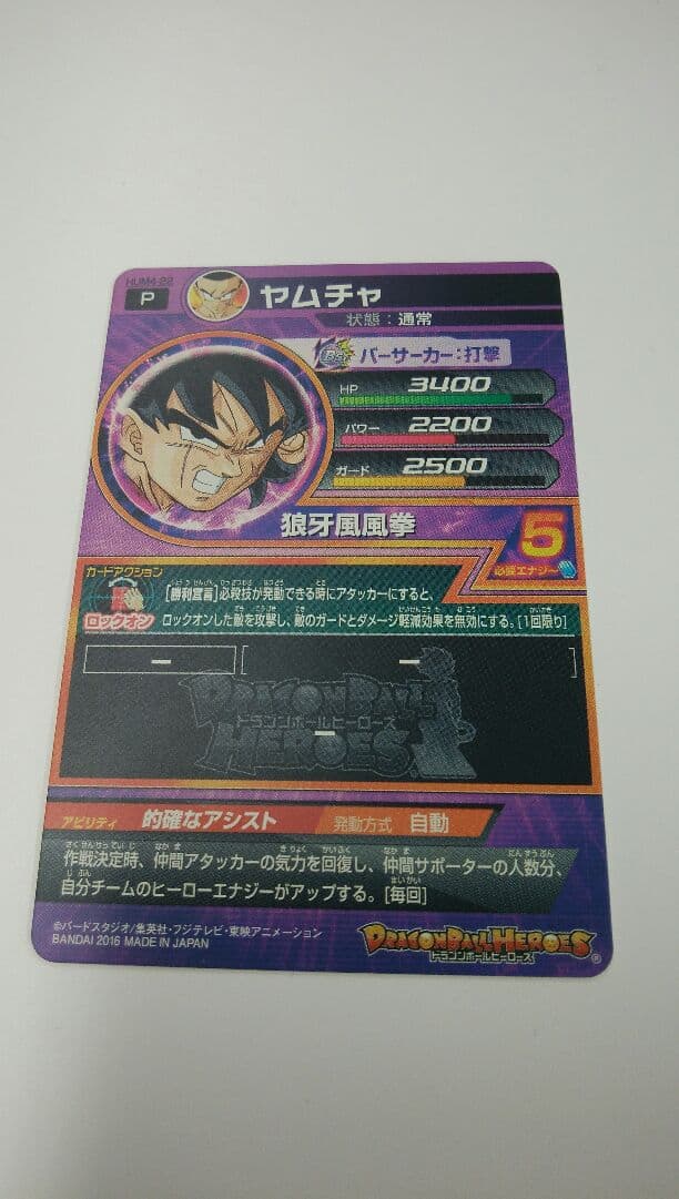 ドラゴンボールヒーローズ ヤムチャ ドラゴンボールヒーローズ HUM-44