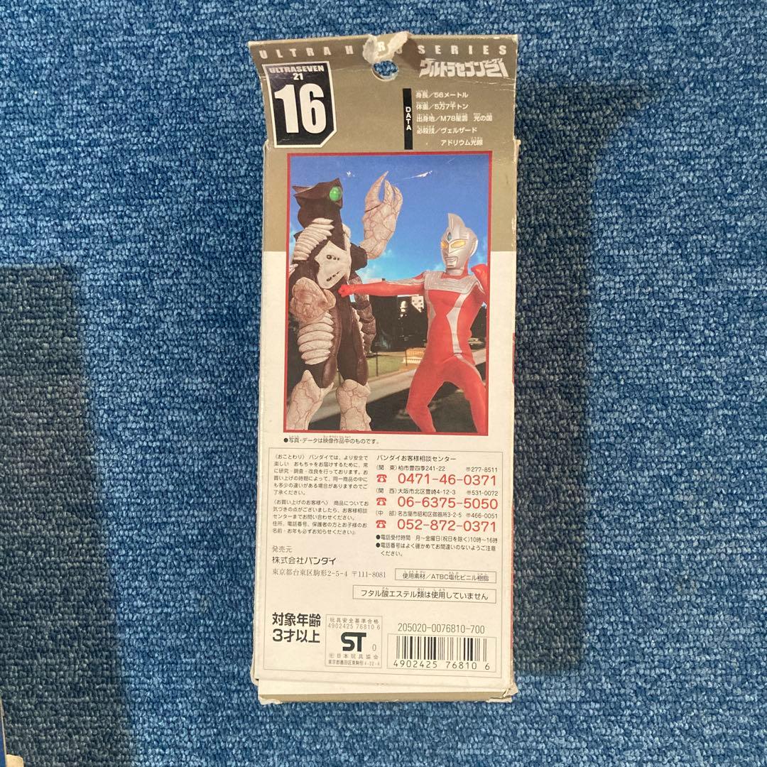 ウルトラセブンウルトラ警備隊セット➕セブン21外箱破損有