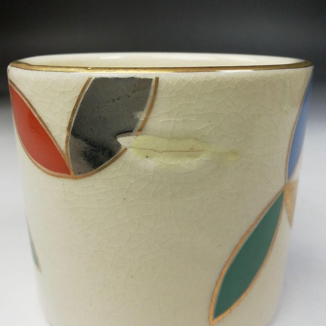 T970 皆具 『仁清写 七宝文宝尽』『原平窯 加藤昌山 造』 共箱