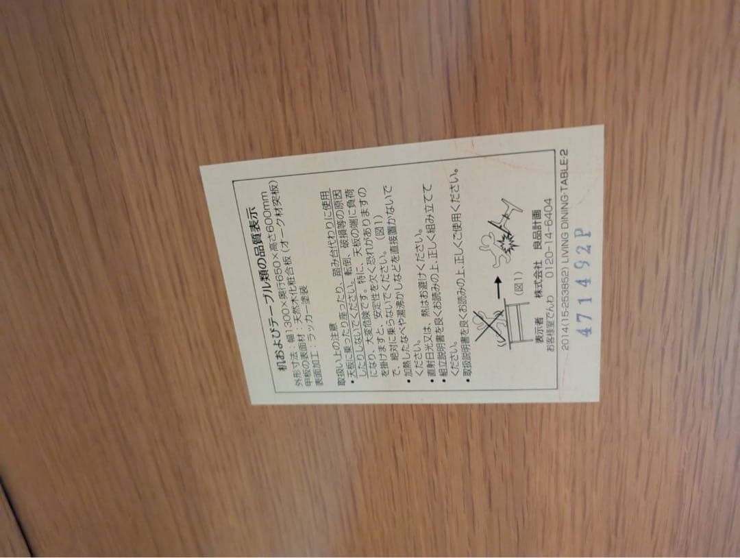 【送料込】無印良品 MUJI ダイニング リビングテーブル デスク机木製家具