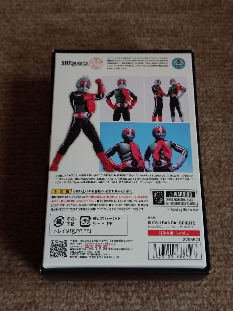 S.H.Figuarts 仮面ライダー新2号 栄光の昭和ライダー エディション