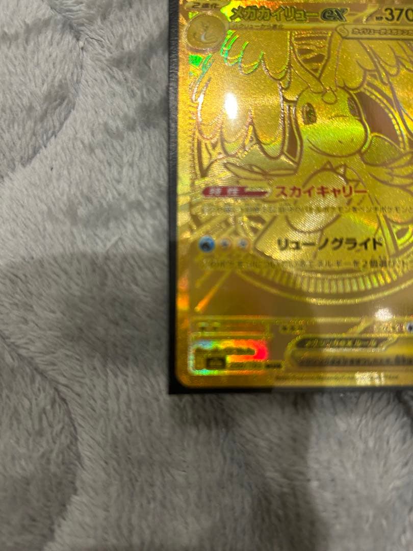 【翌日発送】メガカイリューex MUR MEGAドリームex