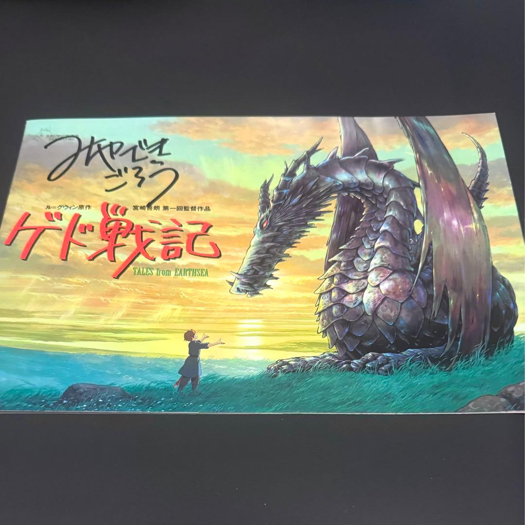 宮崎吾朗 直筆サイン ゲド戦記 プレスシート ジブリパーク監督 当選品