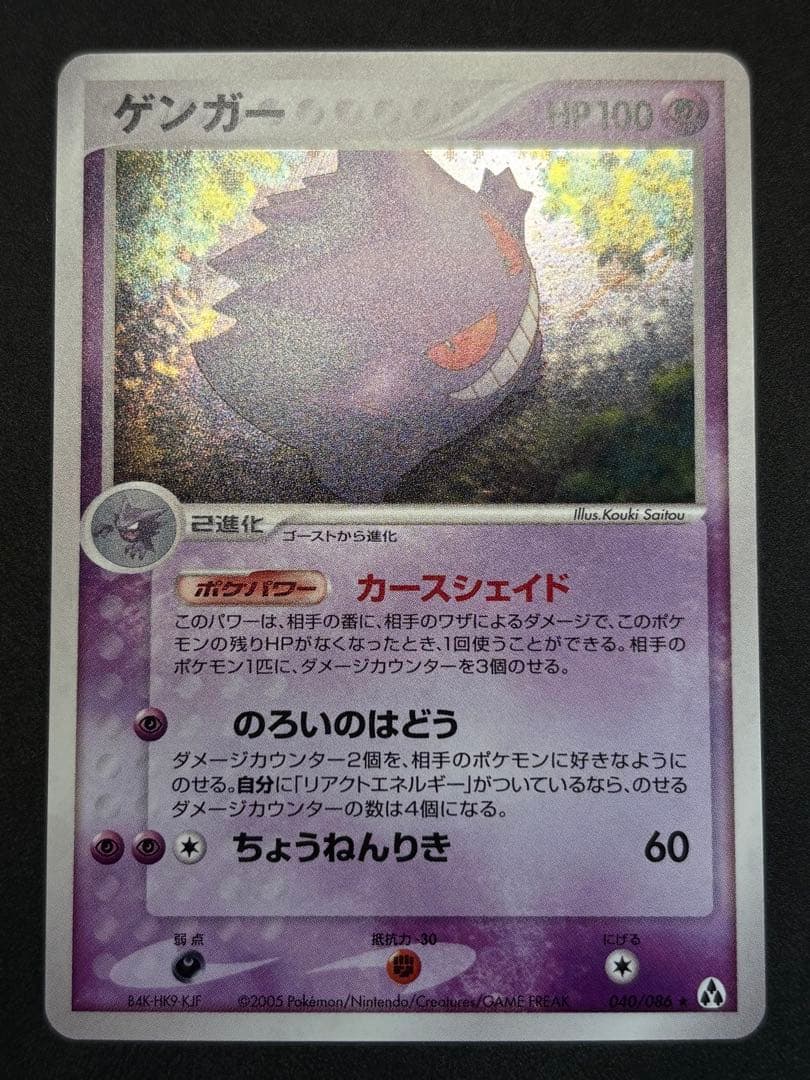 ポケモンカード ゲンガー ☆ 拡張パック まぼろしの森 040/086
