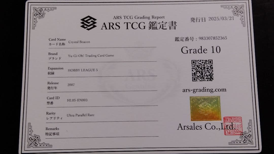 【ARS10】「宝玉の導き」英語版 パラレル HL05