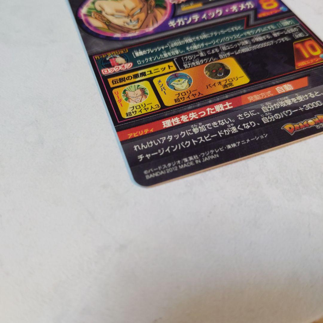 H8-SEC ブロリー ドラゴンボールヒーローズ