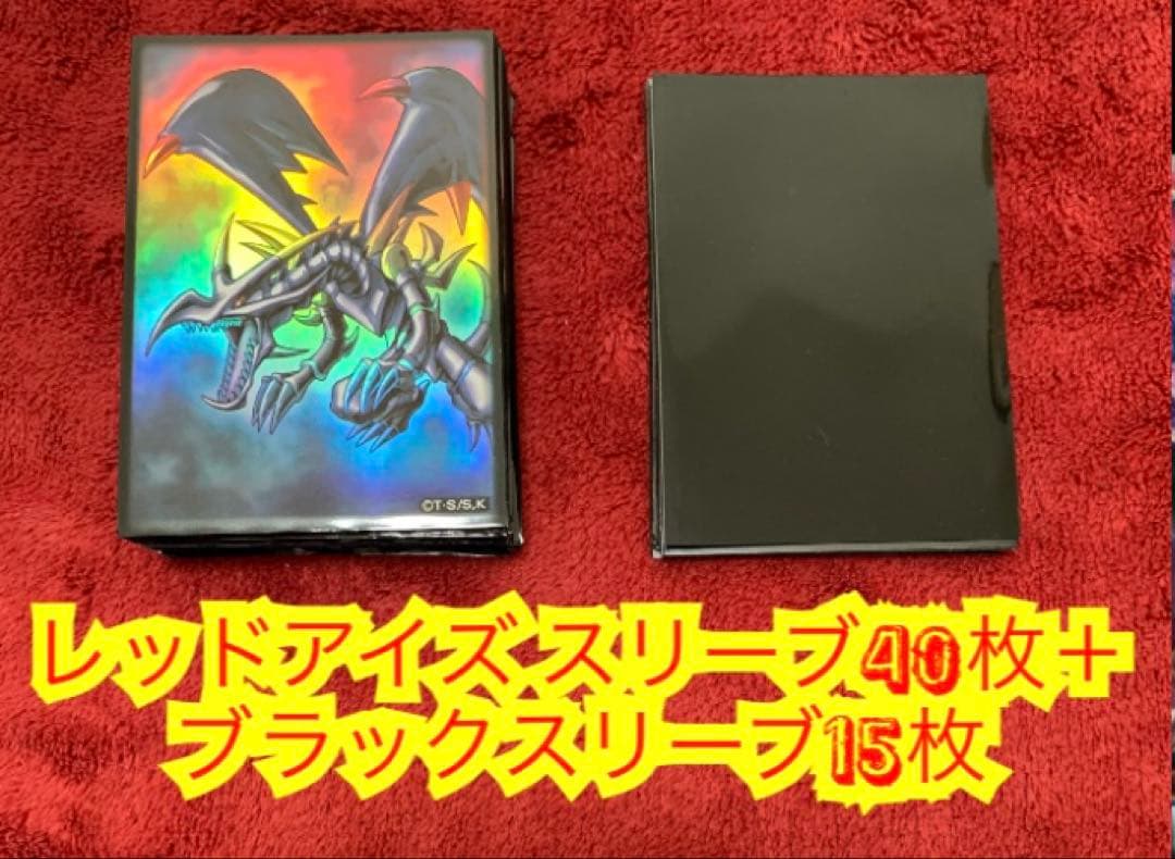 遊戯王 本格構築レッドアイズデッキ40枚＋E X15枚＋α