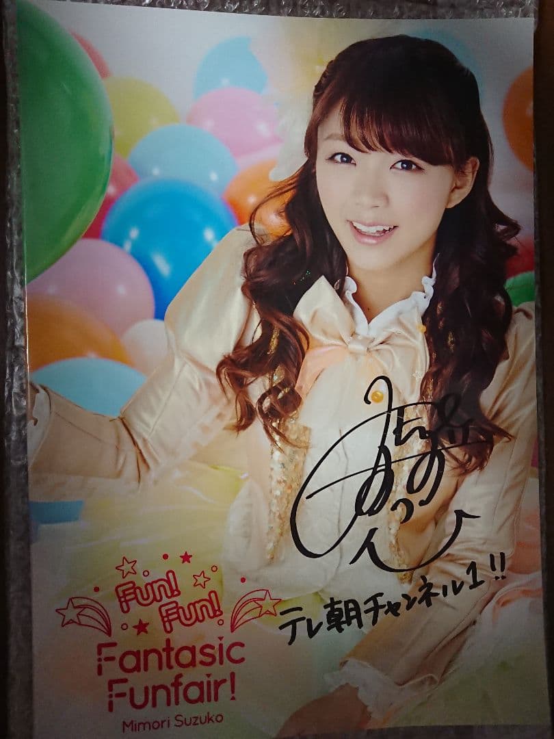 三森すずこさん 直筆サイン入りパンフレット