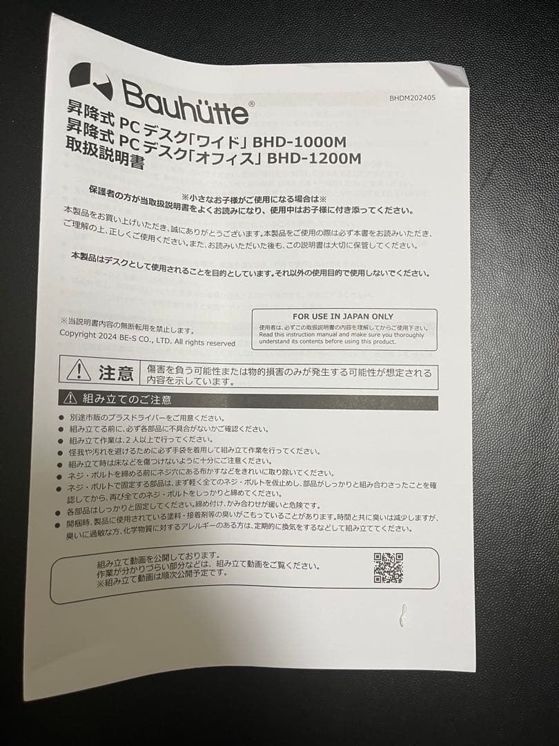 Bauhutteゲーミングデスク 昇降式