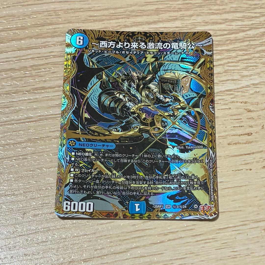 西方より来る激流の竜騎公 ハイドロビスマルク シークレット - メルカリ