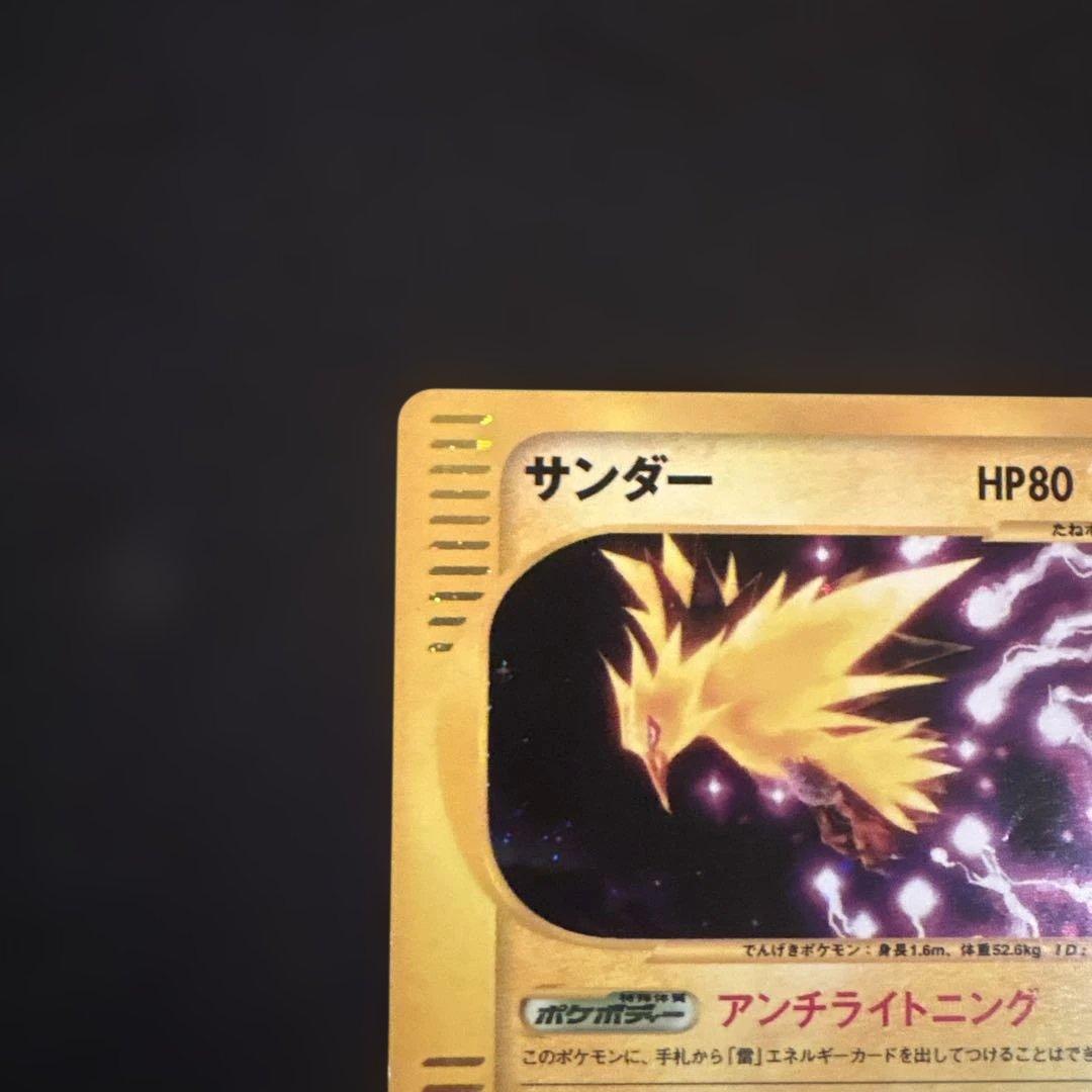 サンダー ポケモンカード 038/092★ eシリーズ キラ
